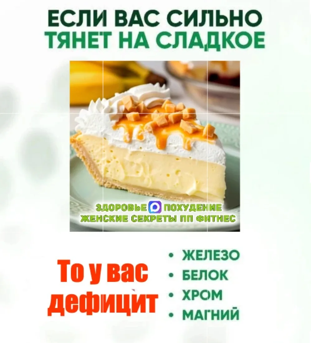 🍬 Тянет на сладкое? Возможно, не хватает…
