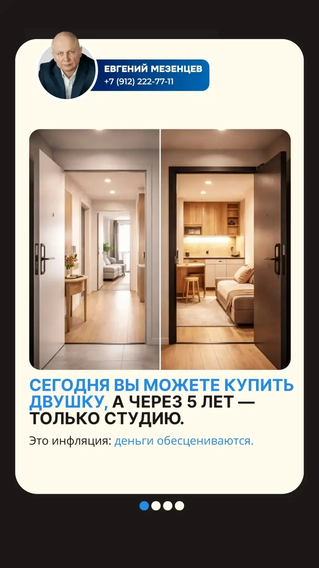 Сегодня на ваши деньги можно приобрести двухкомнатную квартиру, а всего через пять лет ...
