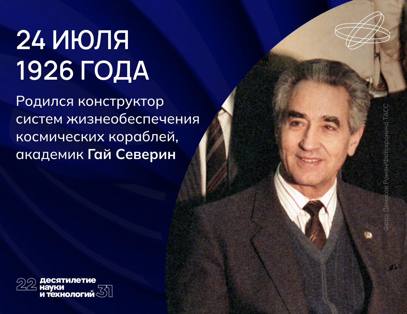 Инженер космического пространства

Гай Северин занимался альпинизмом, волейболом и академической гре