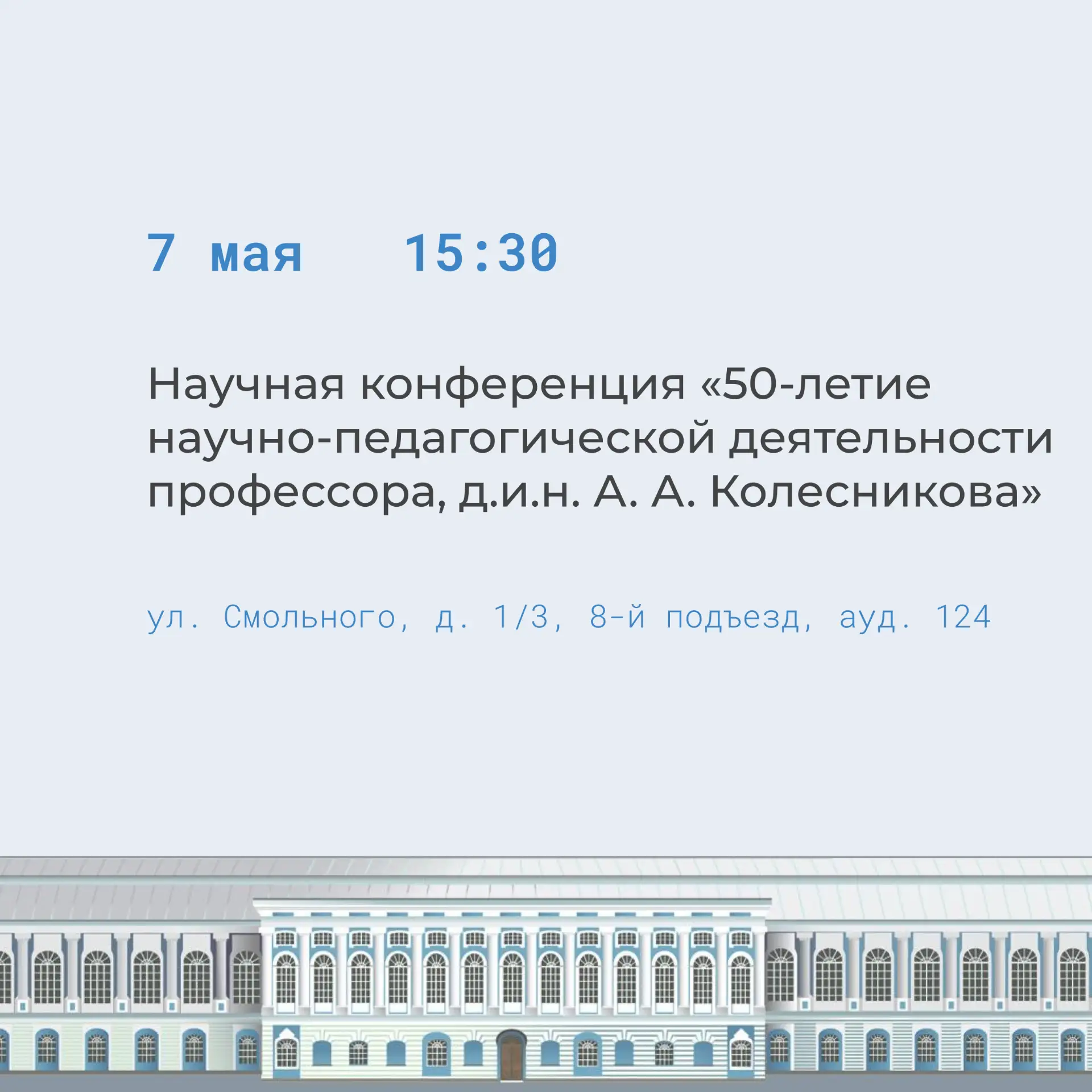 🌏 Научная конференция «50-летие научно-педагогической деятельности профессора, д.и.н. ...