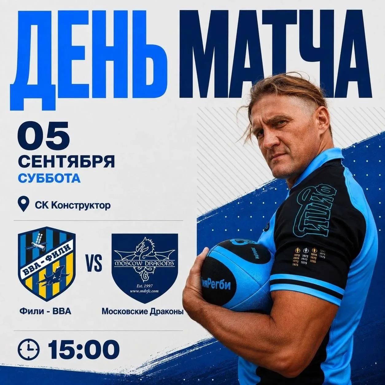 🏉Полуфинал Чемпионата Москвы уже в субботу!