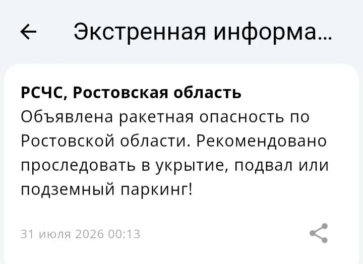 🔴 ❗️ 🚀 РСЧС: В Ростовской области объявлена ракетная опасность!

Рекомендовано проследовать в укры