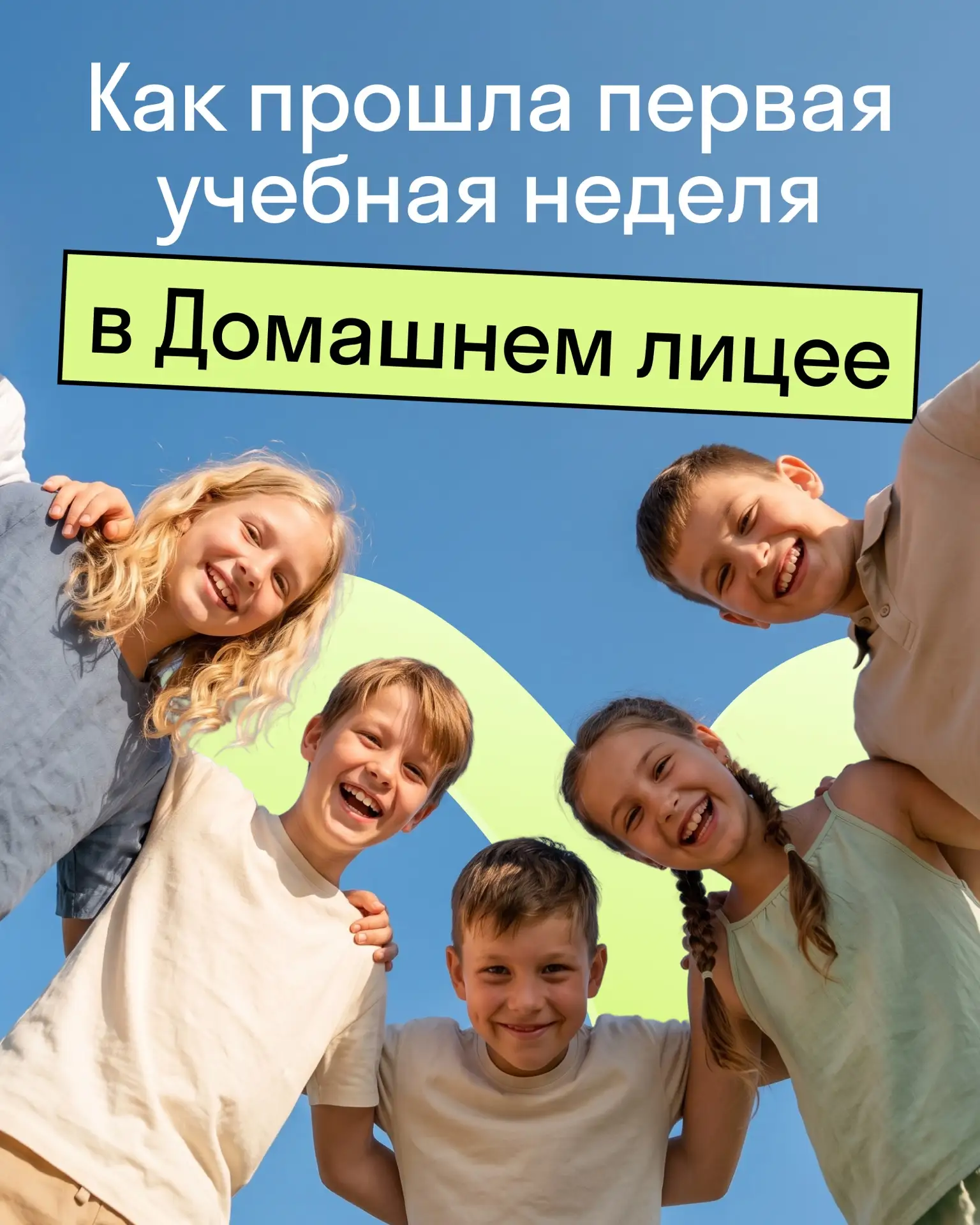 Что говорят о Домашнем лицее ученики и их родители? 💛