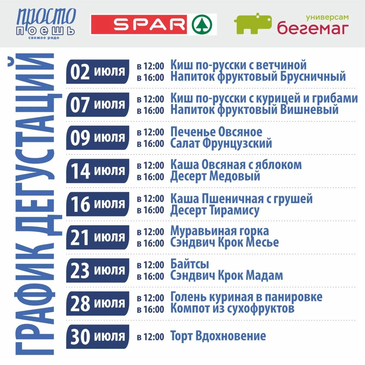 🍽 Попробуй перед покупкой! 👇