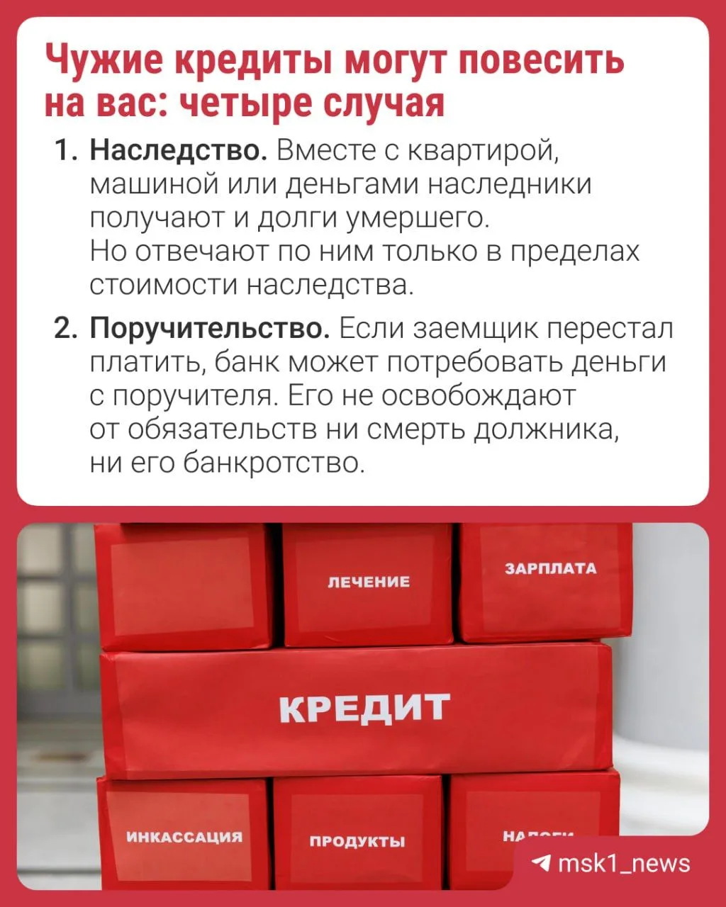 💳 Взяли кредит не вы, а платить по нему всё равно можете вы. Звучит несправедливо, но ...