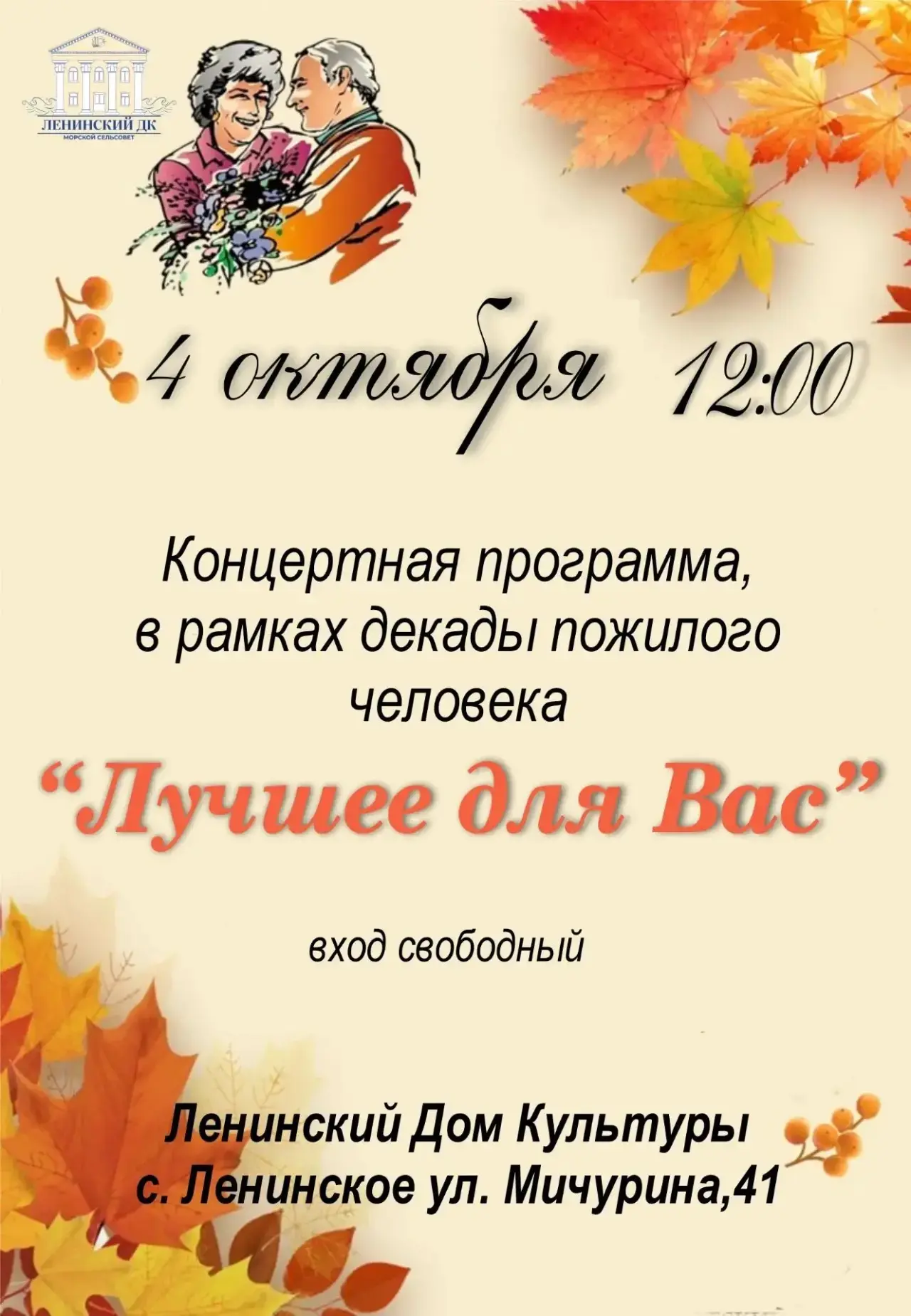 Уважаемые жители и гости с. Ленинское!