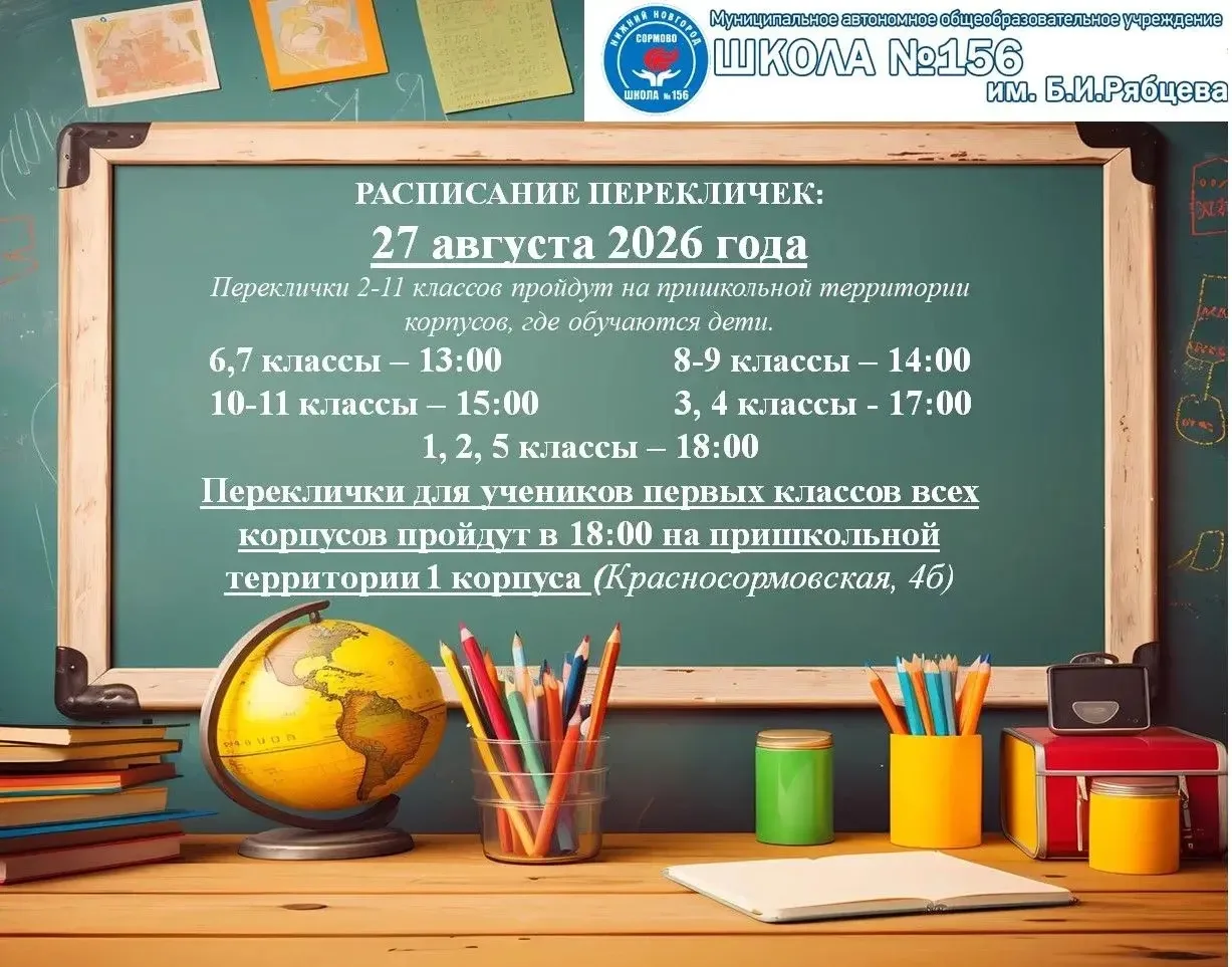 Настало время объявить о предстоящих встречах на перекличках! 🔥