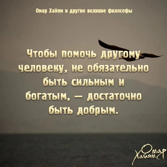 📚Омар Хайям и другие великие философы