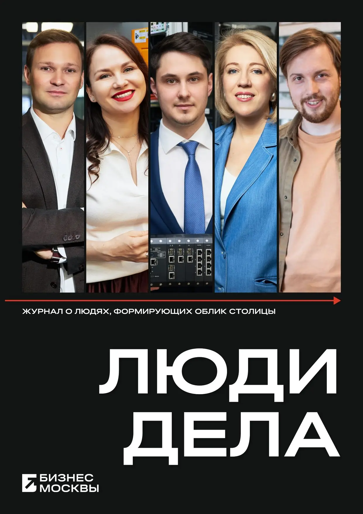 💎 Наша компания вошла в число героев журнала «Люди дела»