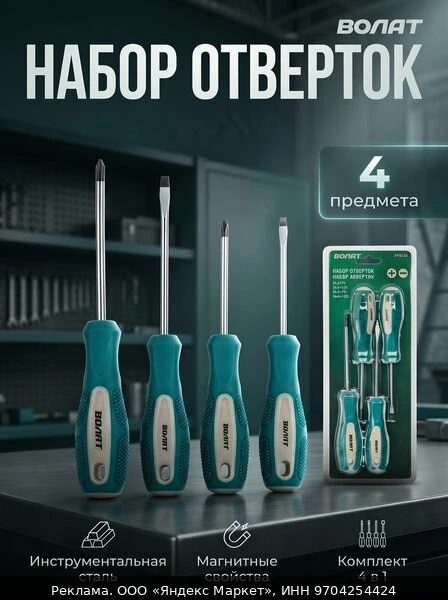🛠Набор отверток 4 предмета волат, с двухкомпонентными рукоятками Anti-Slip (17085-04)