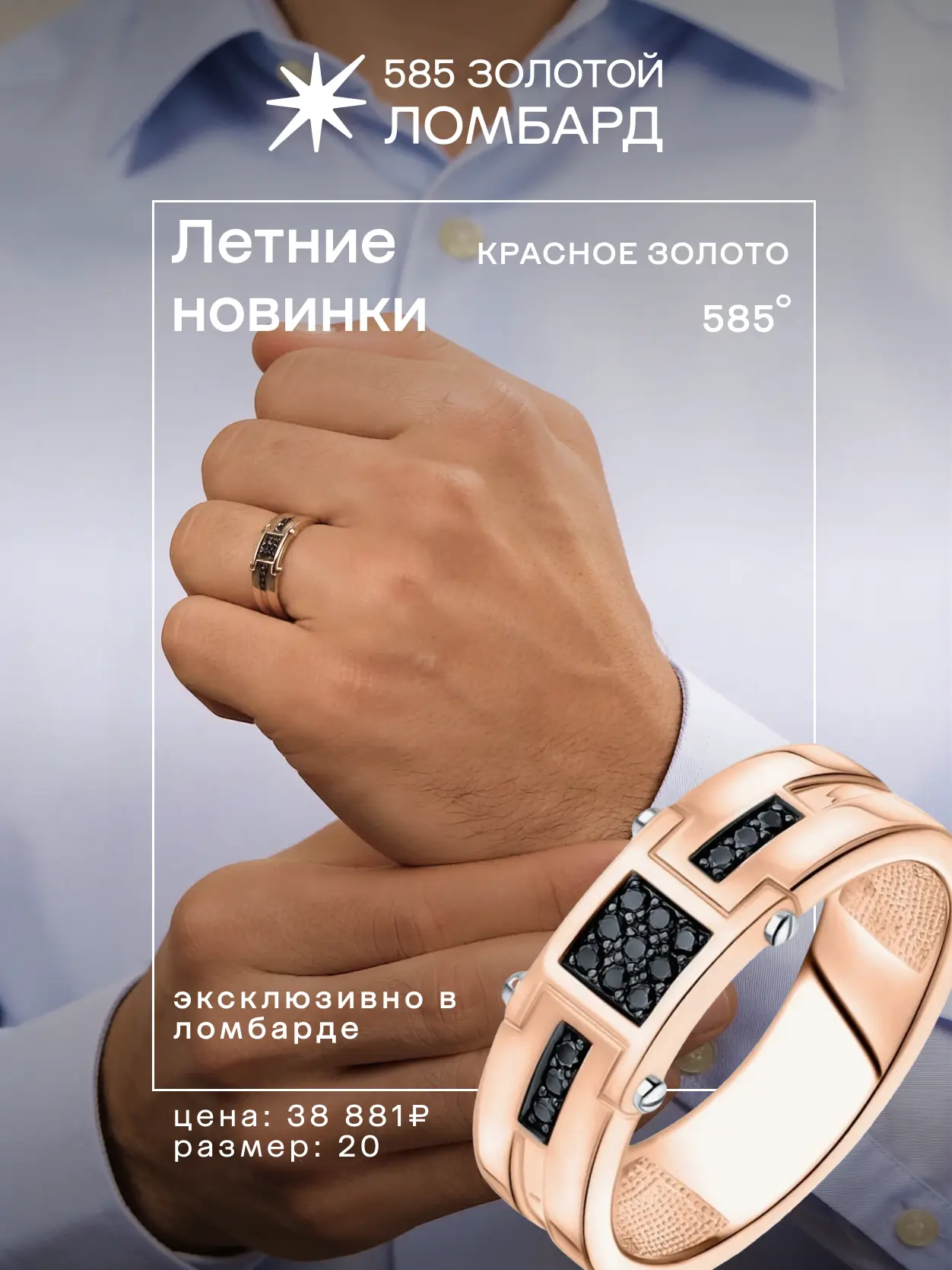 Сила в деталях. 
Мужские украшения из ломбарда — это ваш молчаливый партнёр: не отвлекает, но говори