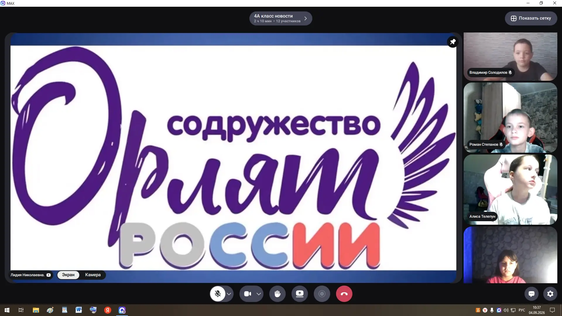 🦅Орлята России🦅