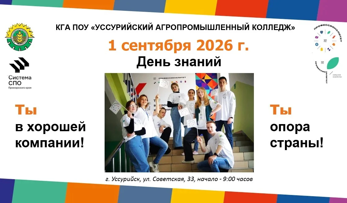 ⚡Приглашаем первокурсников и их родителей на День знаний