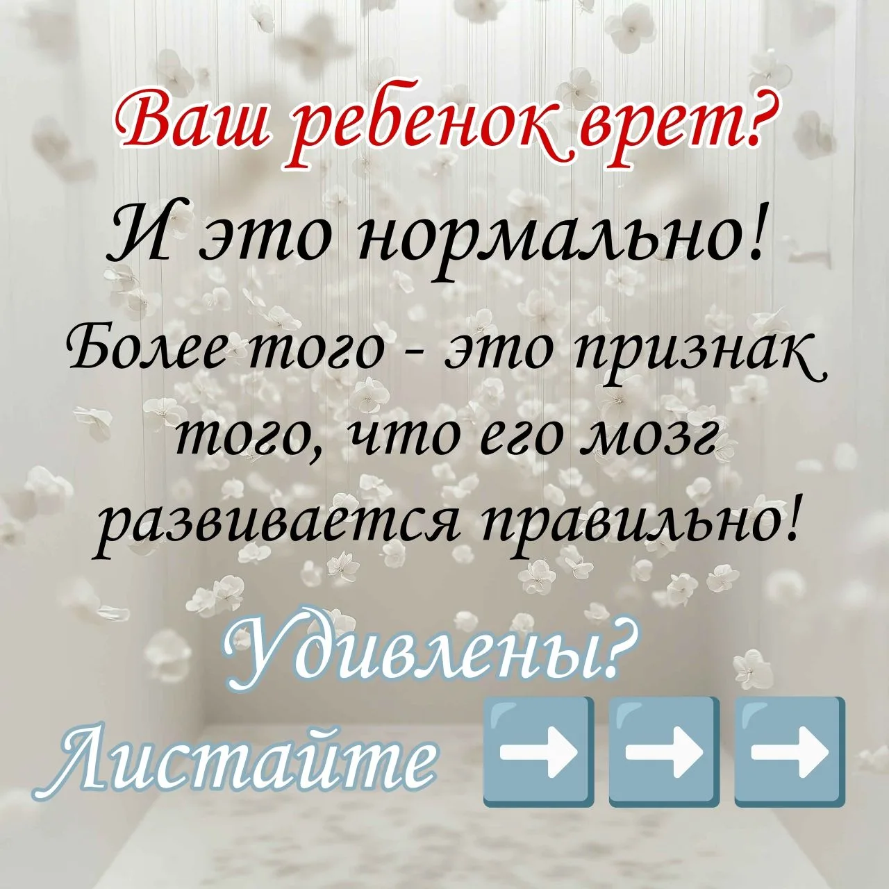 Врет или придумывает? Вся правда о детской лжи. 

Детская ложь часто пугает родителей, но за ней ред
