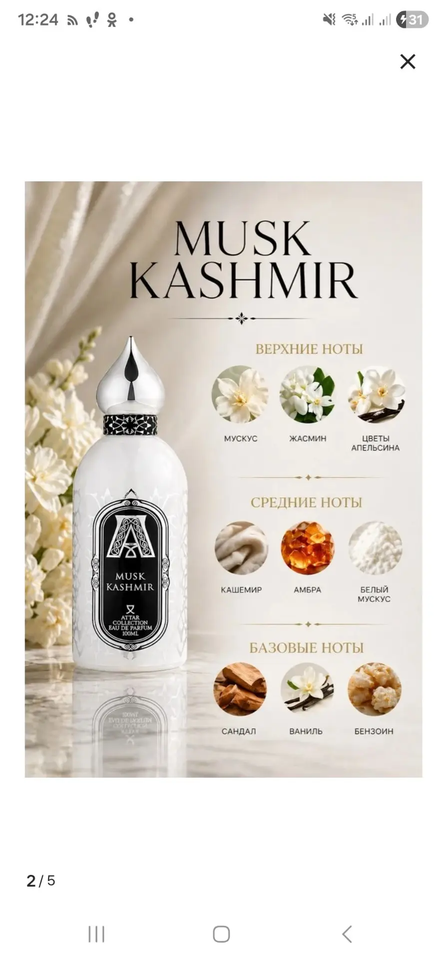 Аромат Musk Kashmirот Attar Collection — словно невесомое шёлковое покрывало, сотканное...