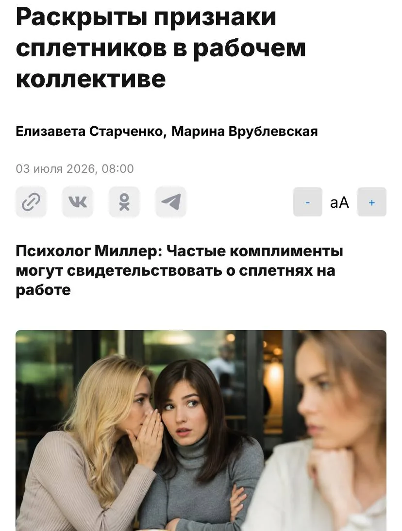 Частые комплименты от коллег могут говорить об обсуждениях за спиной, считают психологи...