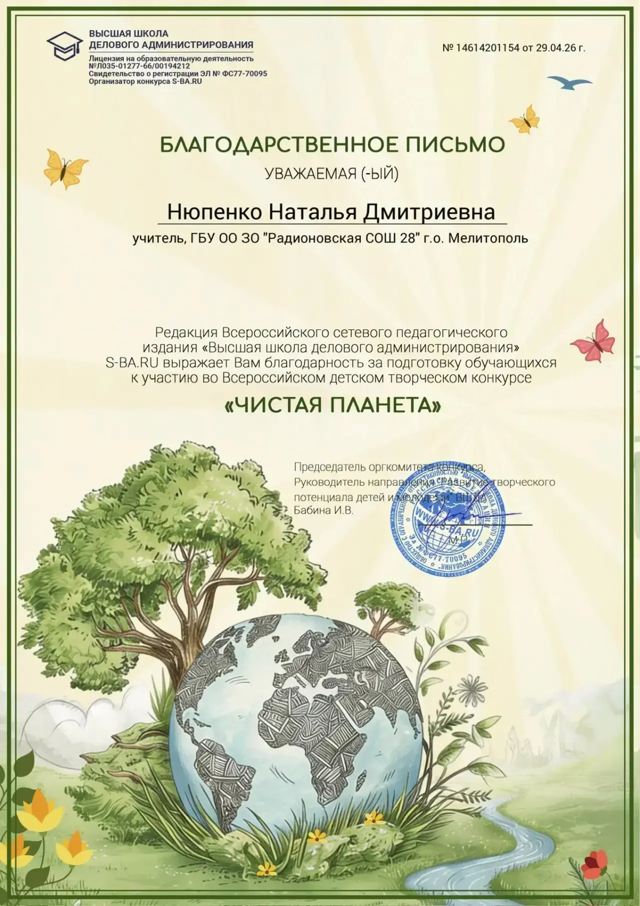 Всероссийский детский творческий конкурс «Чистая планета»