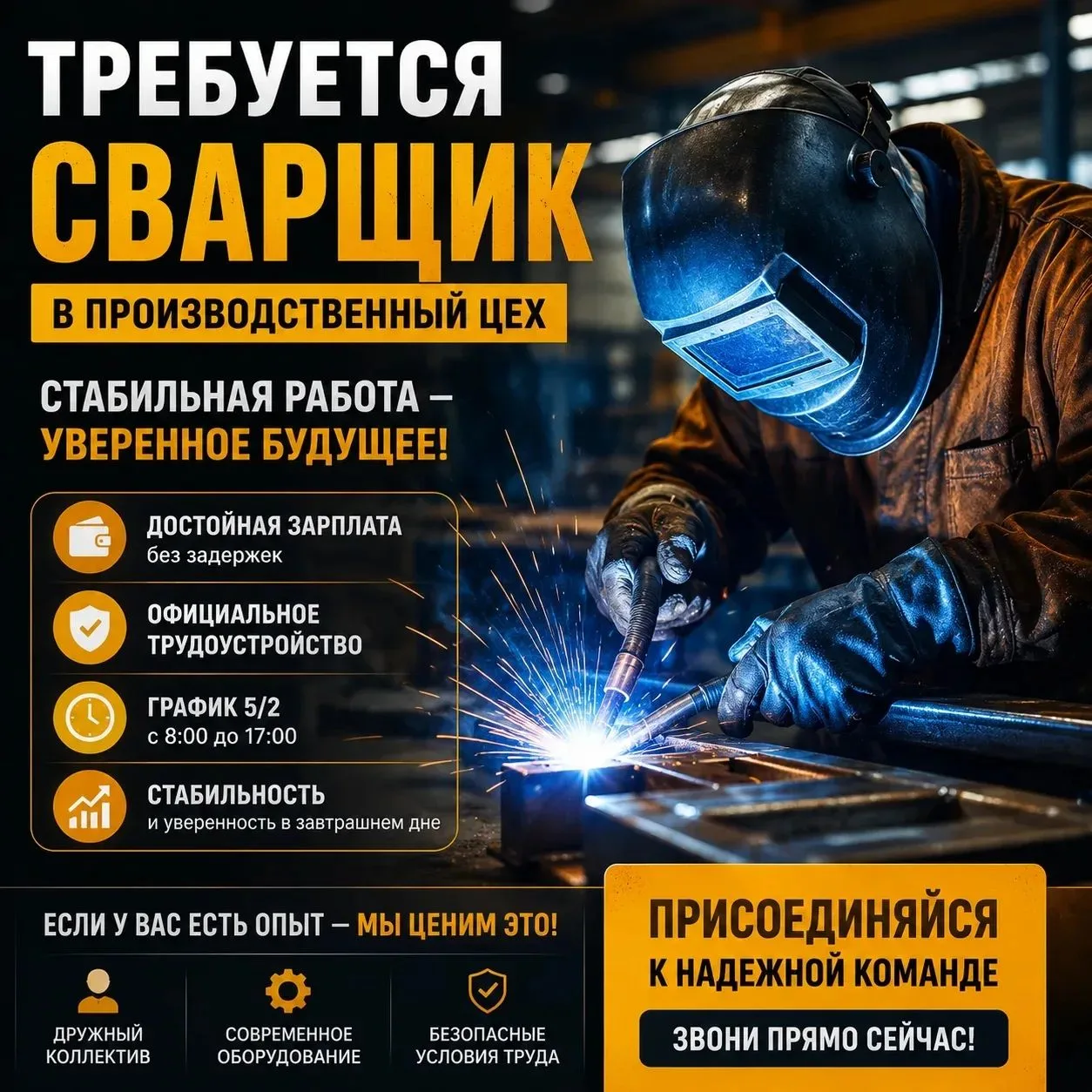 В сварочный цех требуются работники. Умение работать с инструментом приветствуется. Пон...