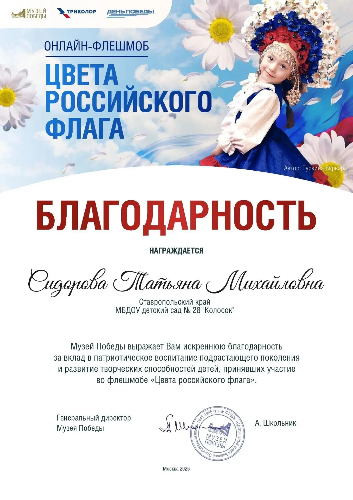 📢🇷🇺Музей победы выражает вам искреннюю🤝Благодарность за вклад в патриотическое восп...