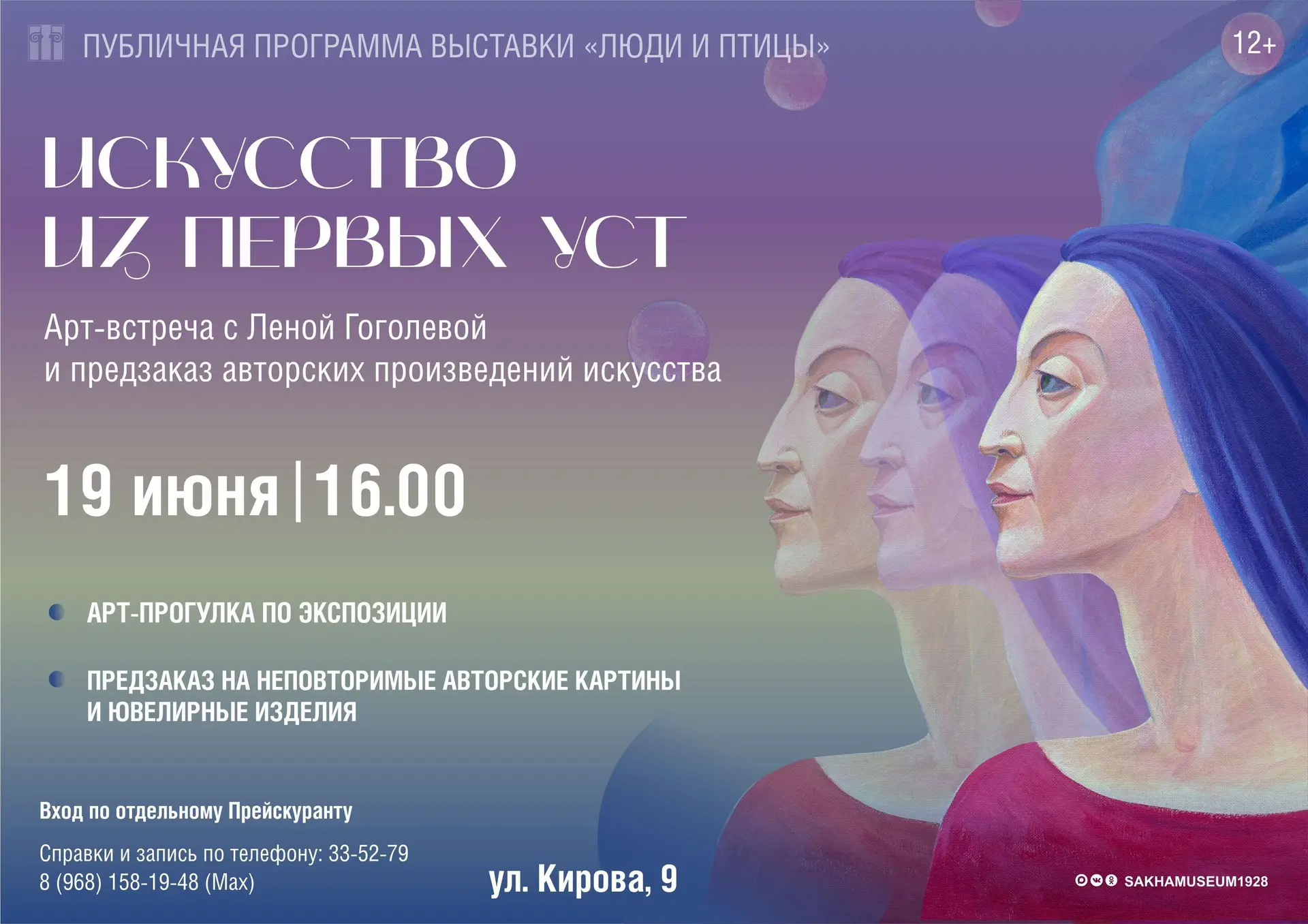 Искусство из первых уст: НХМ РС (Я) приглашает на арт-встречу и эксклюзивный предзаказ работ Лены Го