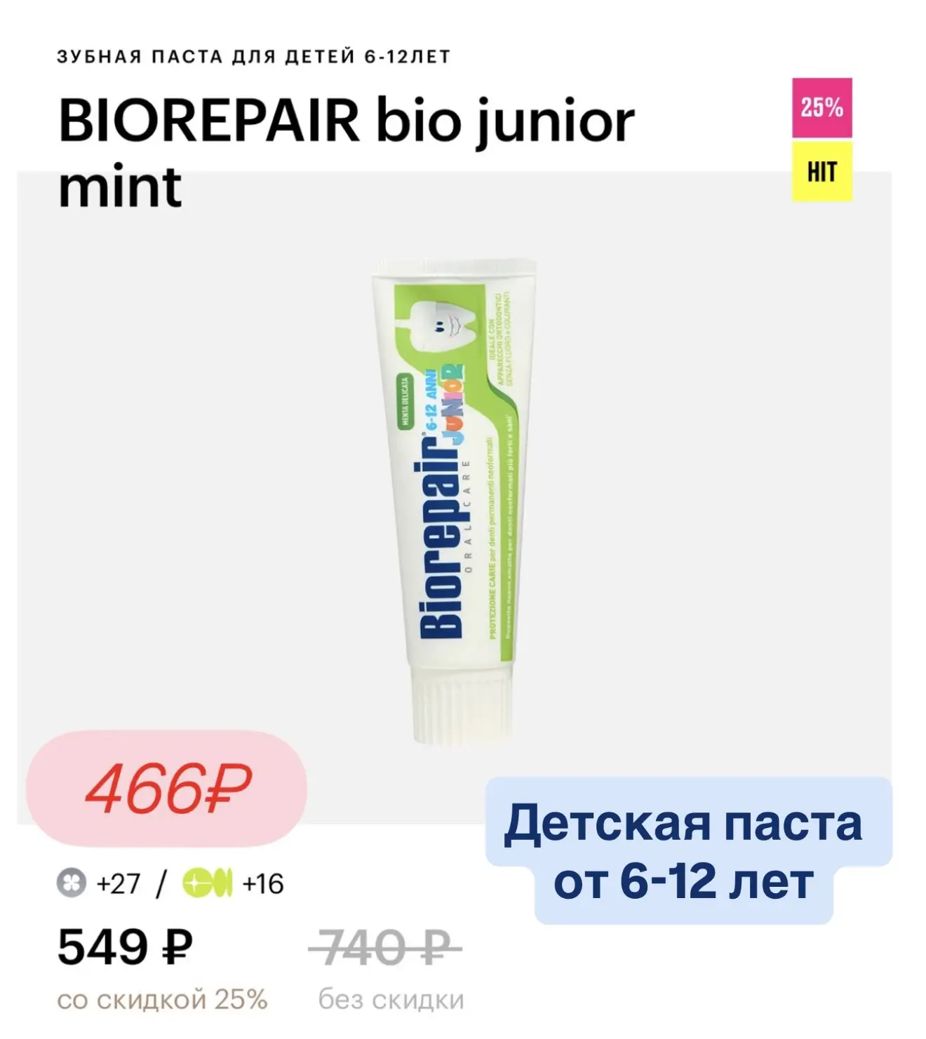 Доп. скидка 15% на бренд Biorepair  в Золотом Яблоке💚  Промокод: BIO15   Biorepair — уход за зубами,