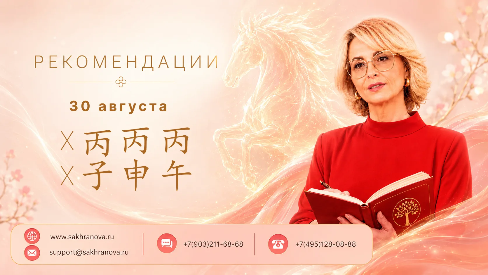 Вс 30.08 день 丙子