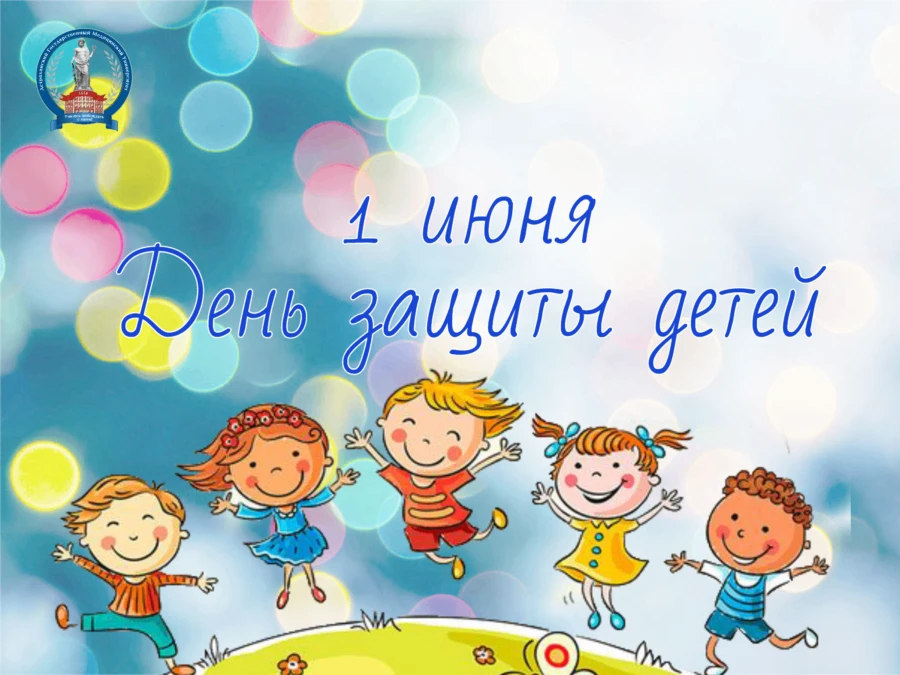 Дорогие ребята, уважаемые взрослые!