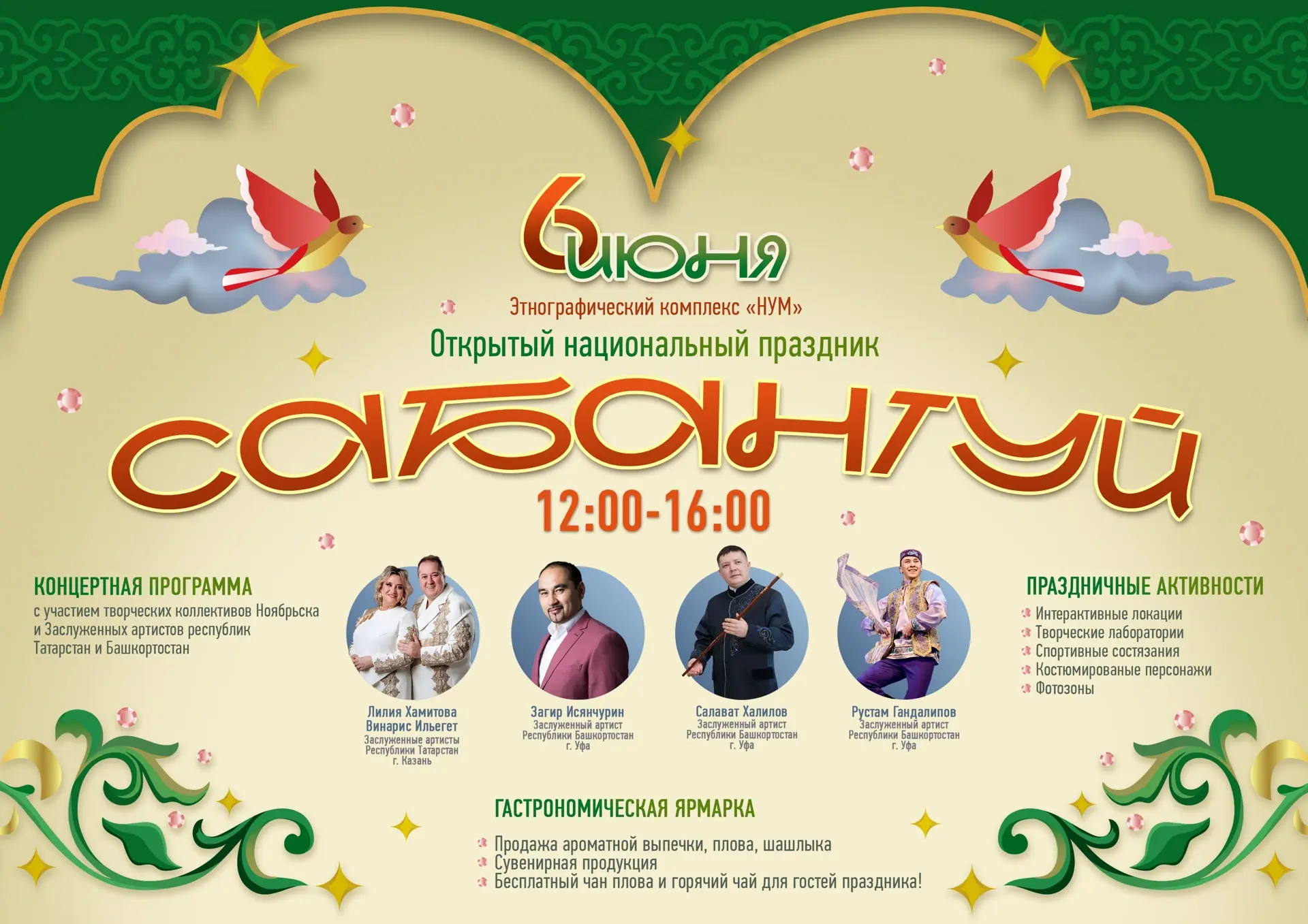 Приглашаем на Сабантуй!