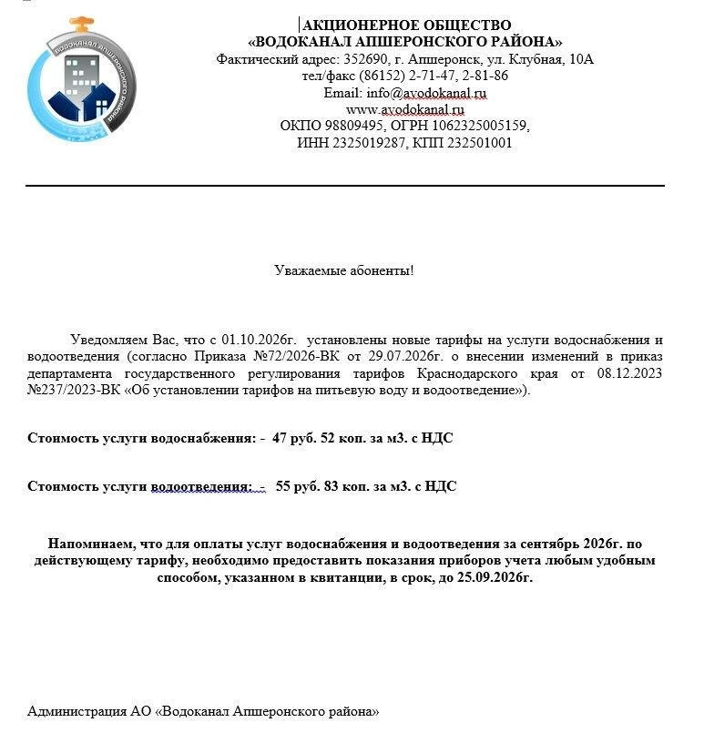 📢 Уважаемые собственники! 📢