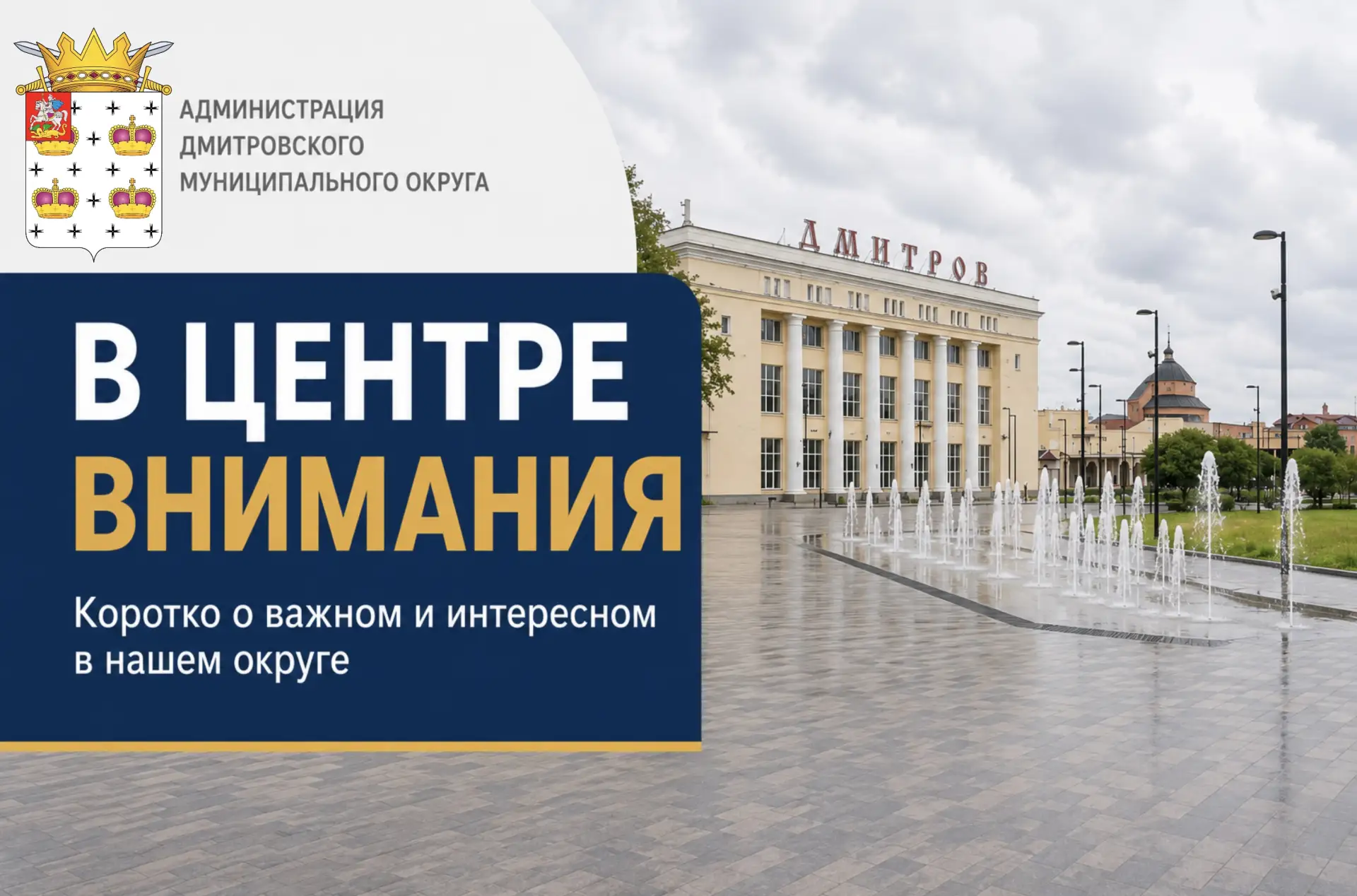 В центре внимания