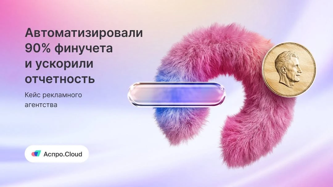 👋 Команда попрощалась с Excel навсегда: опыт рекламного агентства