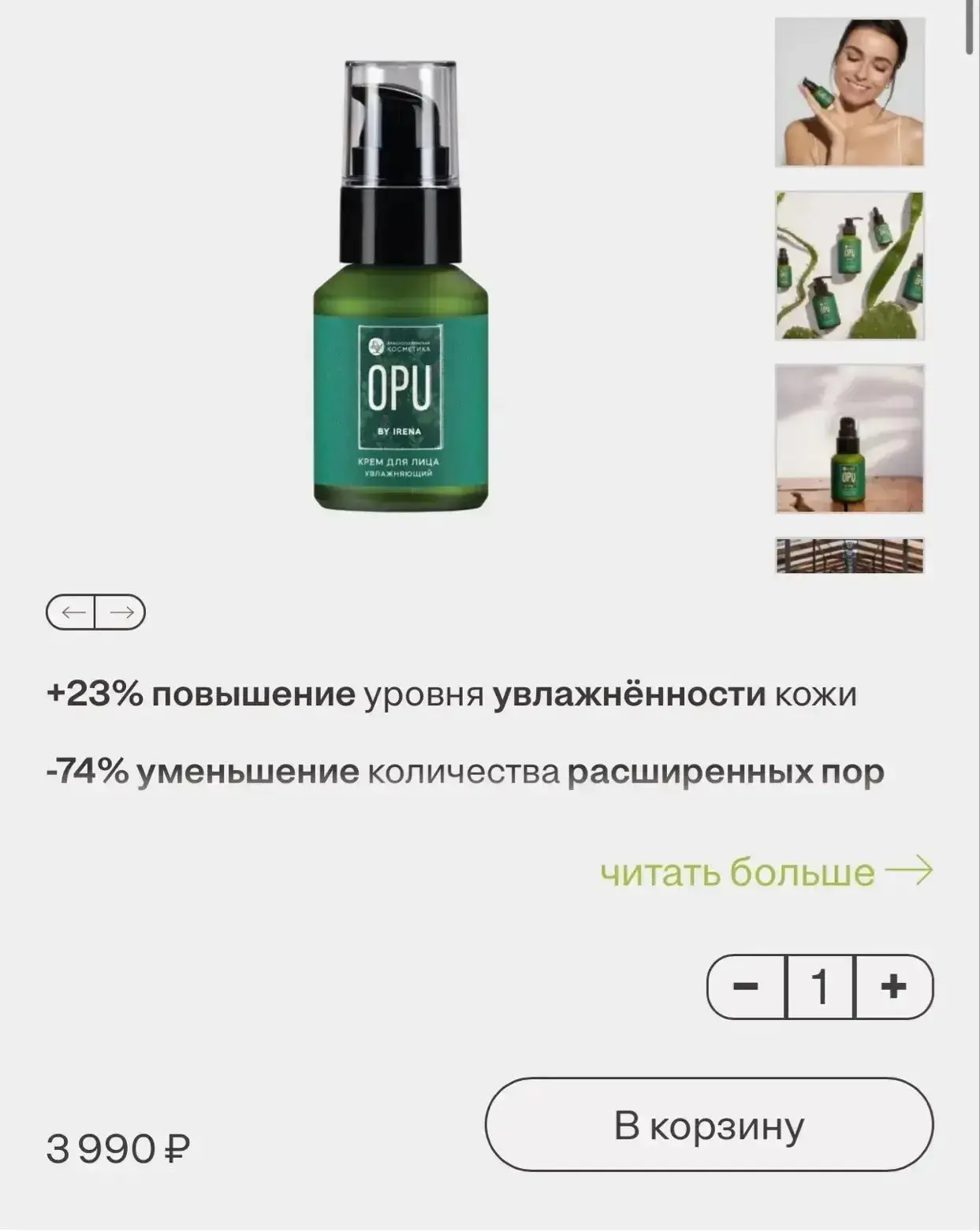 Оба крема на основе кактуса. Оба с хорошим составом. Оба пользуются спросом. Но зачем платить 4.000₽
