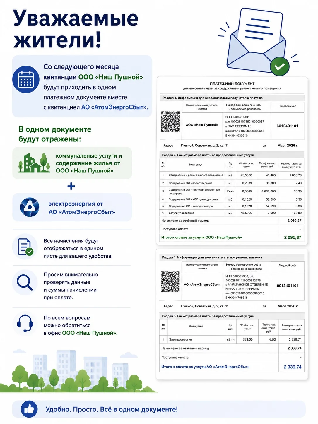 📌 Уважаемые жители!