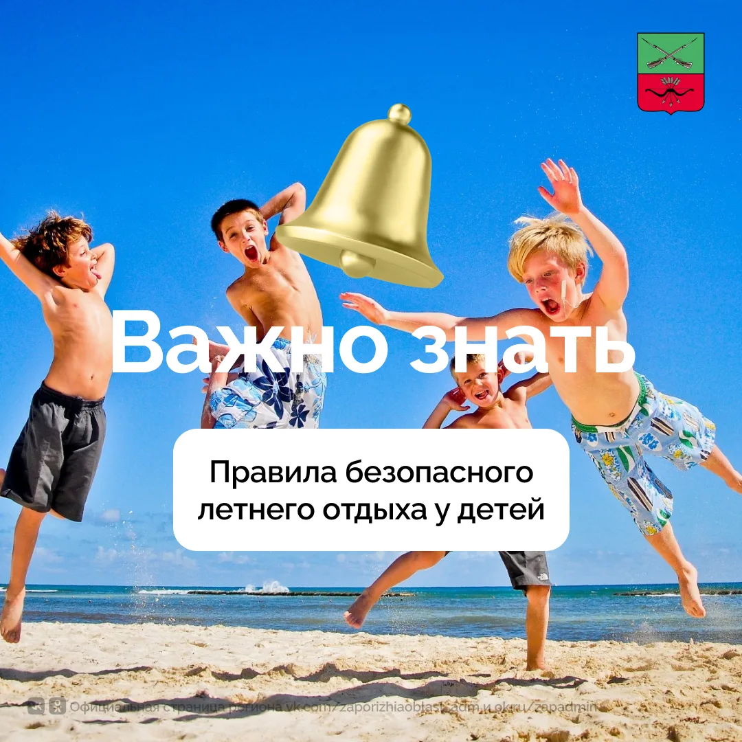 Рекомендации по организации безопасного летнего отдыха для детей

Летний период требует ответственно