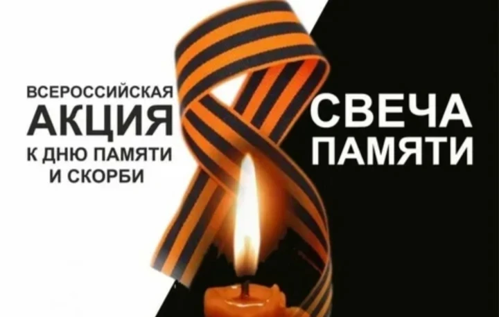 В День памяти и скорби, который отмечается 22 июня, обучающиеся нашей школы приняли участие в трогат