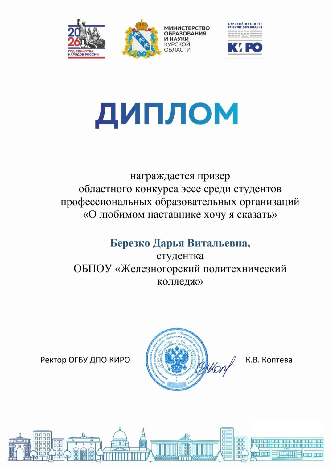 ПОЗДРАВЛЯЕМ!
Березко Дарью студенту 3-го курса, обучающуюся по специальности "Сварочное производство