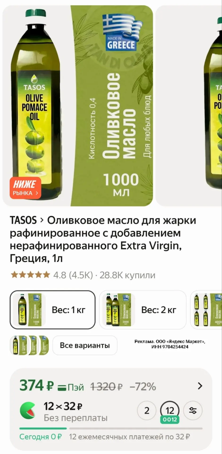 Оливковое масло для жарки рафинированное с добавлением нерафинированного Extra Virgin, ...