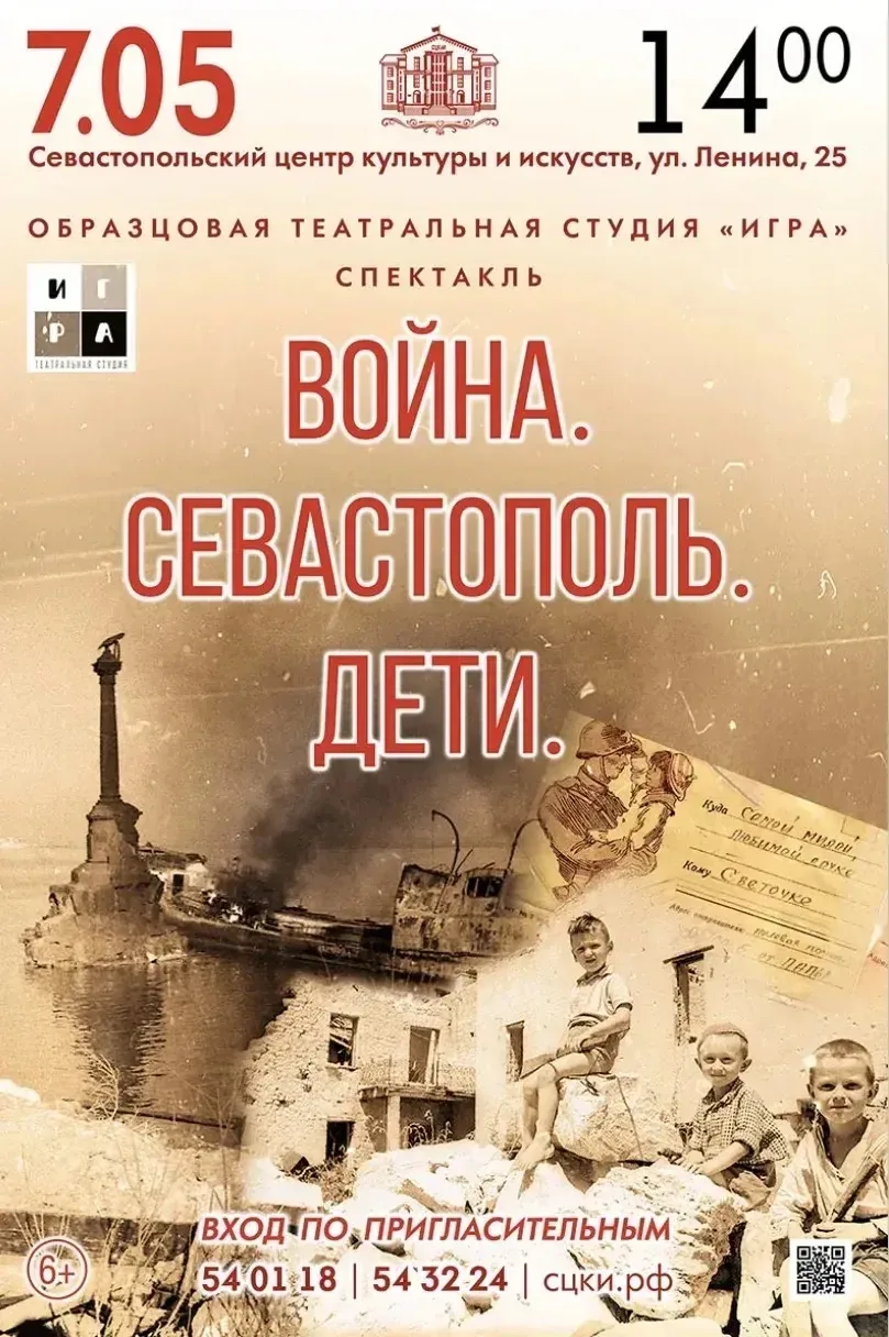 «Путешествие в прошлое: спектакль о детях военного Севастополя»  🏛️ Ученики 3-В класса посетили потр