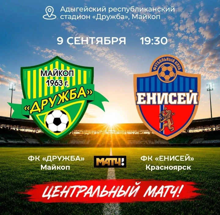 В Майкопе 9 сентября — настоящий футбольный праздник! 🔥