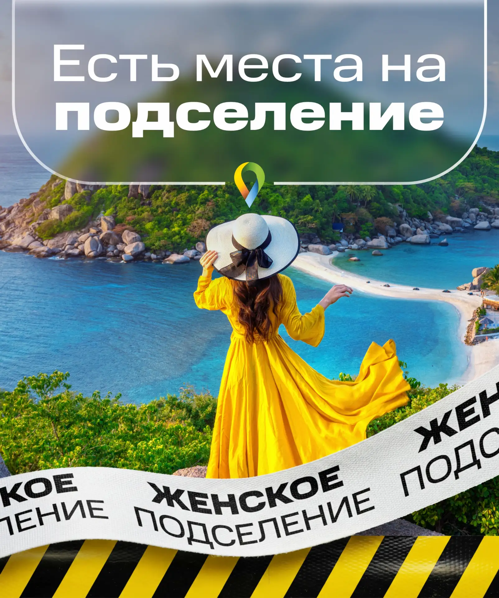 «Хочу поехать, но не с кем» — так пишут многие, просто не всегда решаются сказать вслух.