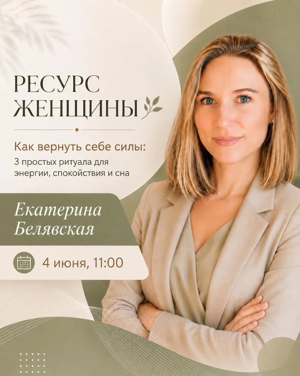 РЕСУРС ЖЕНЩИНЫ 🌿