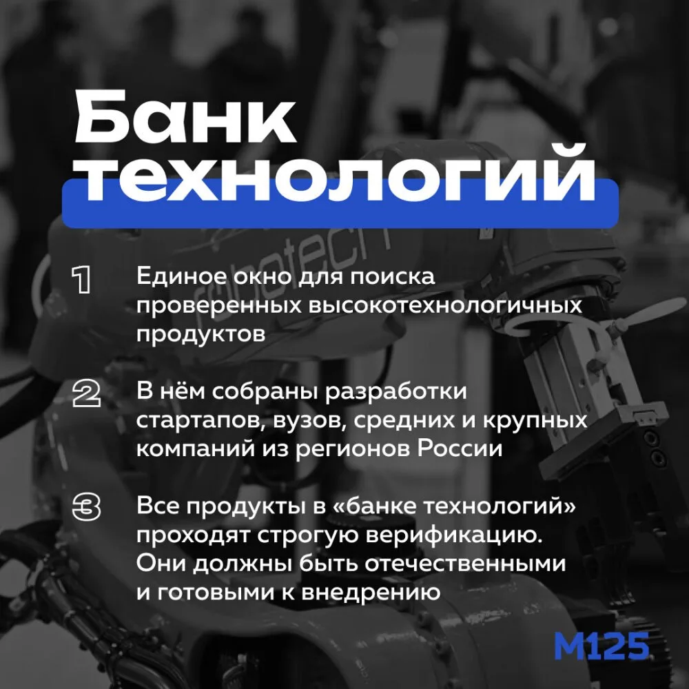 В Москве работает сервис «Банк технологий», который помогает предприятиям найти готовые...
