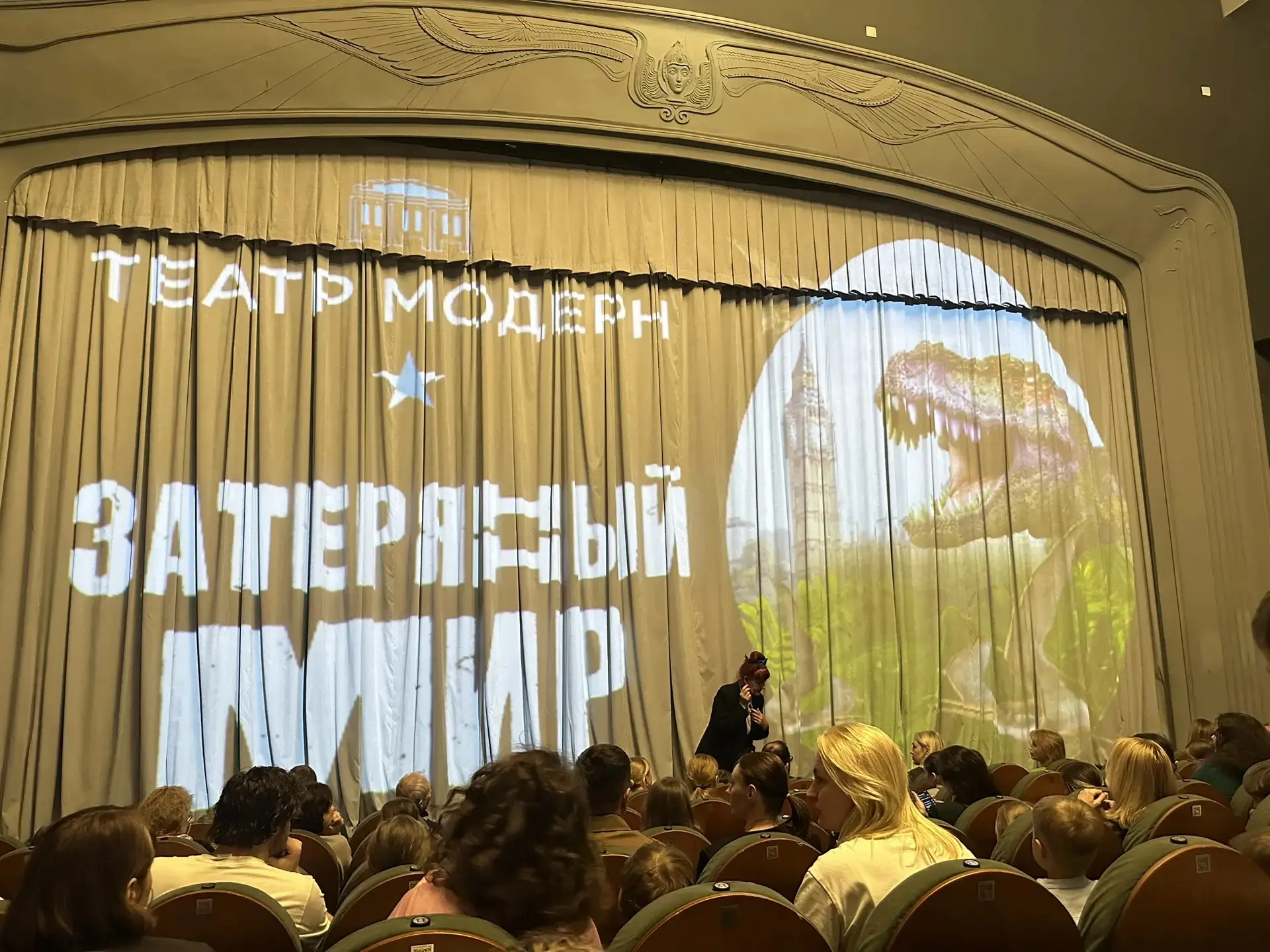 Театральный сезон  Ученики 1-Б класса покорили "Затерянный мир" в Театре Модерн: вместе с классным р