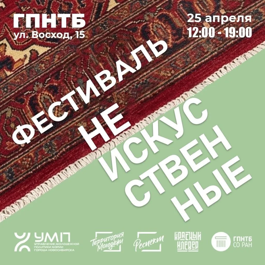 Ежегодный городской арт-фестиваль «НеИскусственные» (https://vk.com/wall-8941913_13381)...
