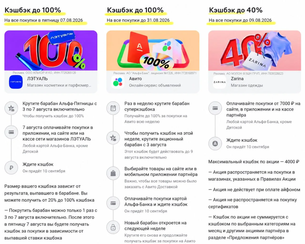 🔺 Что Альфа раздаёт на этой неделе

На этой неделе сразу 3 акции с неплохим кэшбэком от Альфы. Во в