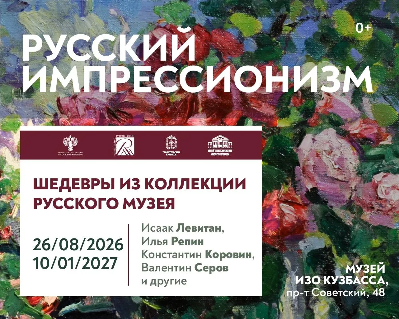 В Музее изобразительных искусств Кузбасса откроется выставка «Русский импрессионизм»