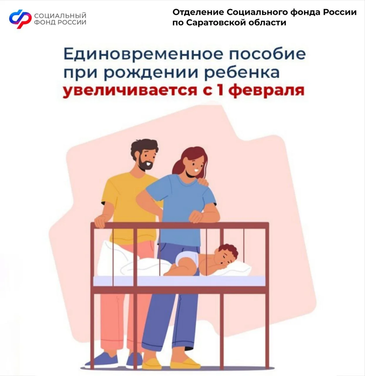🧸 Почти 28,5 тысяч рублей составит единовременное пособие при рождении ребенка, начиная с 1 февраля 