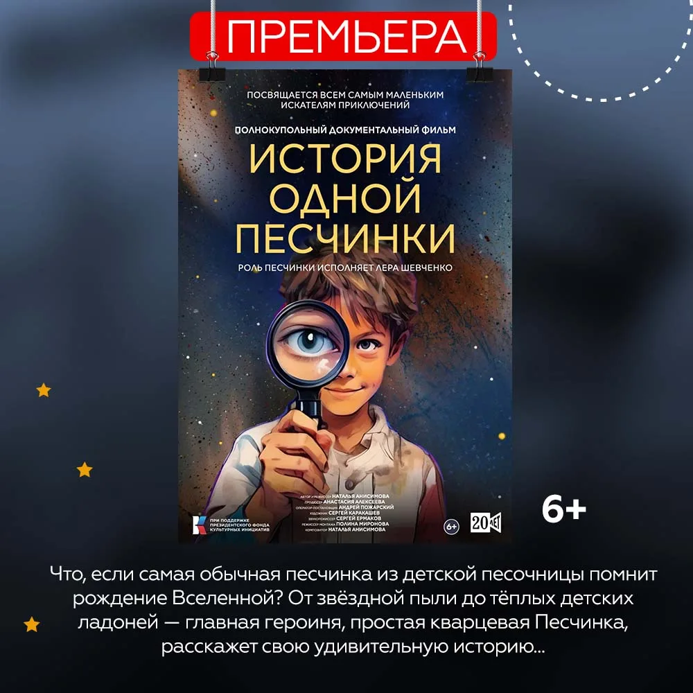 ⚡ПРЕМЬЕРА В БАРНАУЛЬСКОМ ПЛАНЕТАРИИ⚡