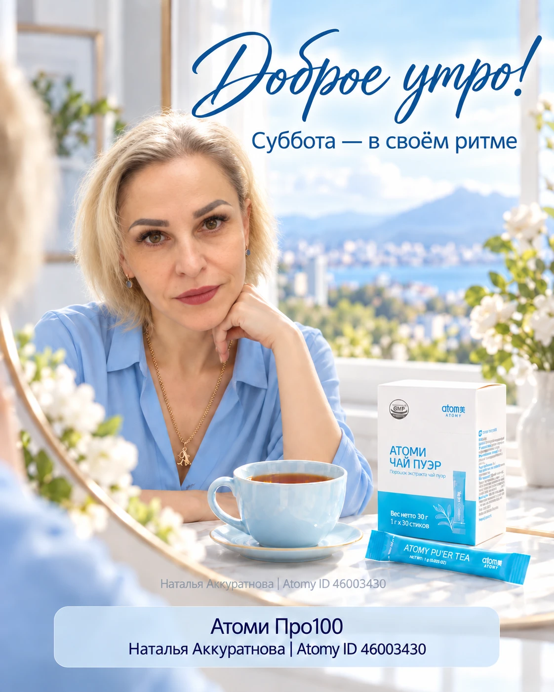 ДОБРОЕ УТРО! СУББОТА — В СВОЁМ РИТМЕ ☀️ Неделя позади. Можно расправить плечи, включить...