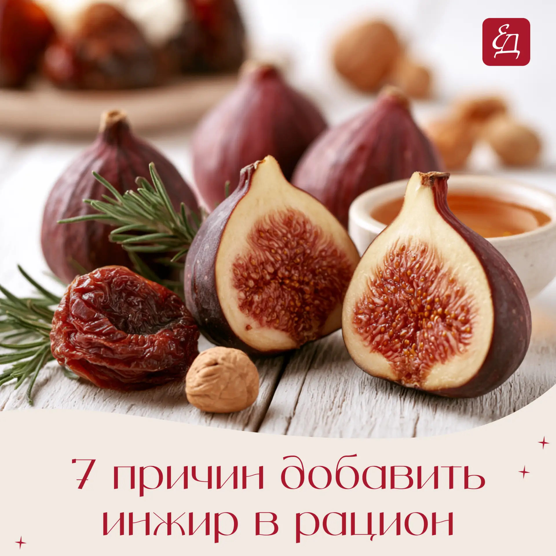 🍇 Инжир: 7 причин не проходить мимо 🌿